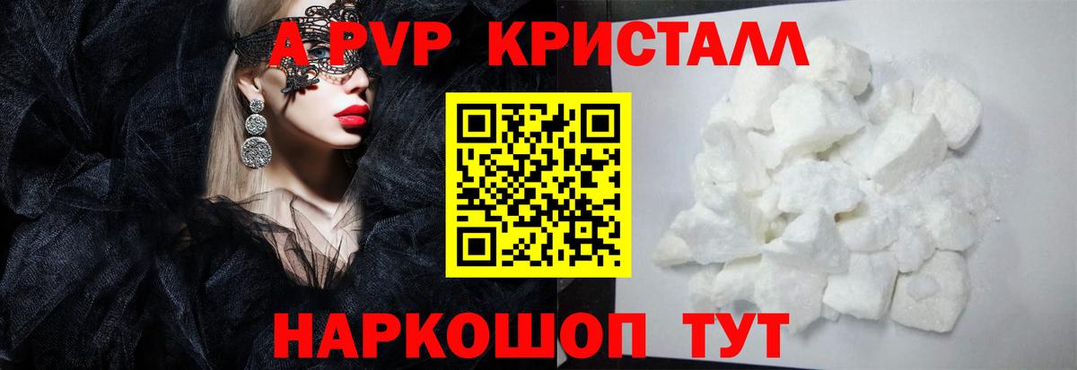 Alpha-PVP крисы CK Лобня