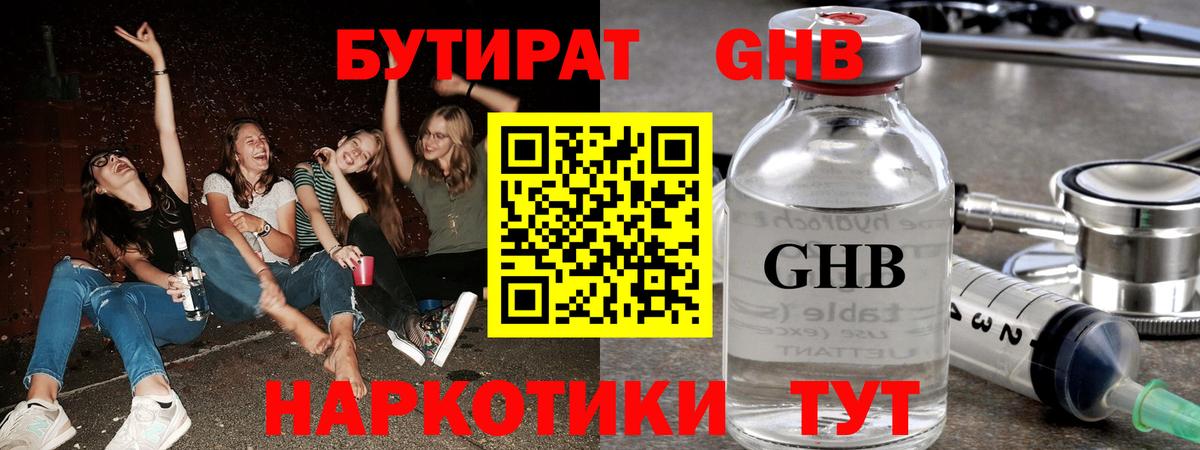 Бутират 1.4BDO  БУТИРАТ  Лобня  Вход с VPN 