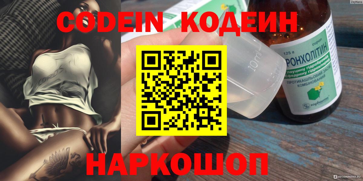 Лобня  Кодеин Purple Drank  Кодеин напиток Lean (лин)  Вход с VPN 