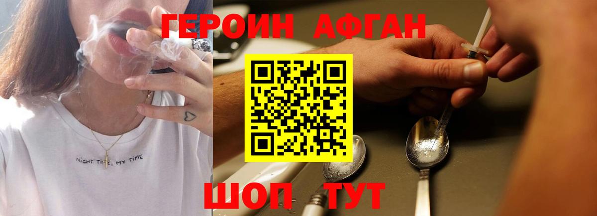 Лобня  ГЕРОИН афганец  Вход с VPN 