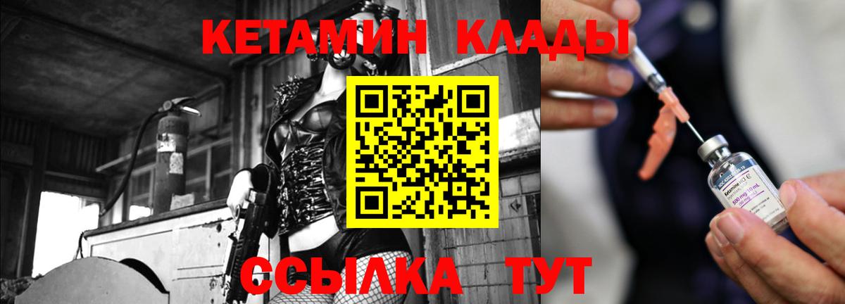 Кетамин VHQ  Вход с VPN  Лобня 