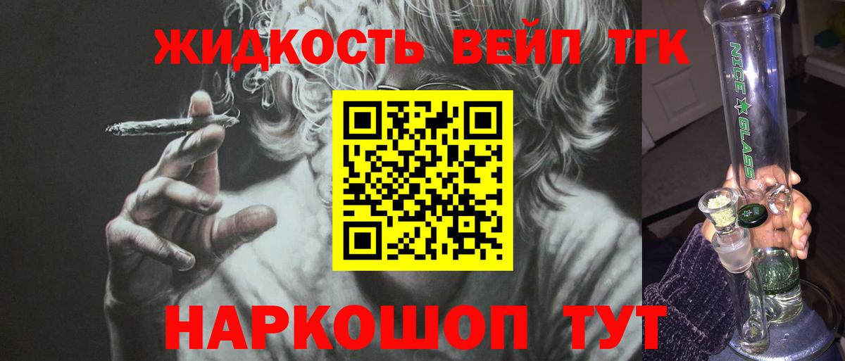 ТГК THC oil Лобня